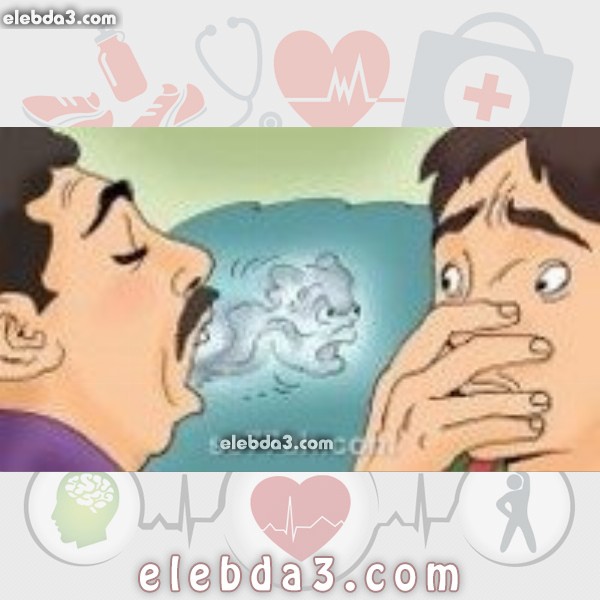 مقال: ما هو علاج رائحة الفم الكريهة | الفم و الاسنان 
